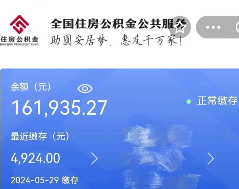 龙海公积金代取中介（中介代取公积金手续费）